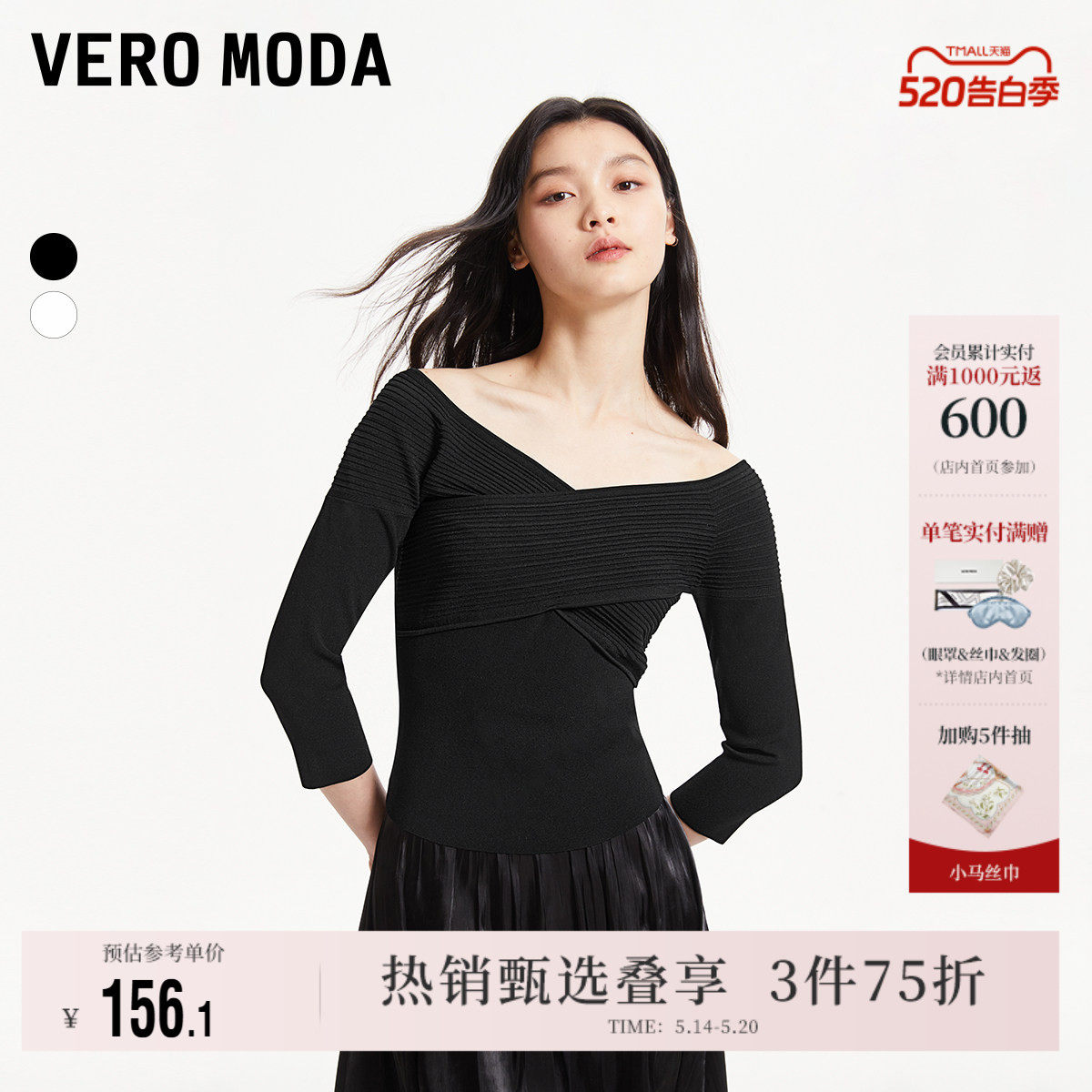 Vero Moda奥莱针织衫毛衣女春夏新款简约优雅大领口修身上衣