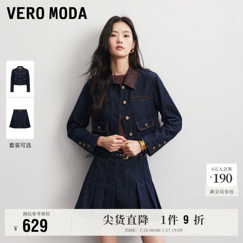 VeroModa外套纯棉撞色拼接