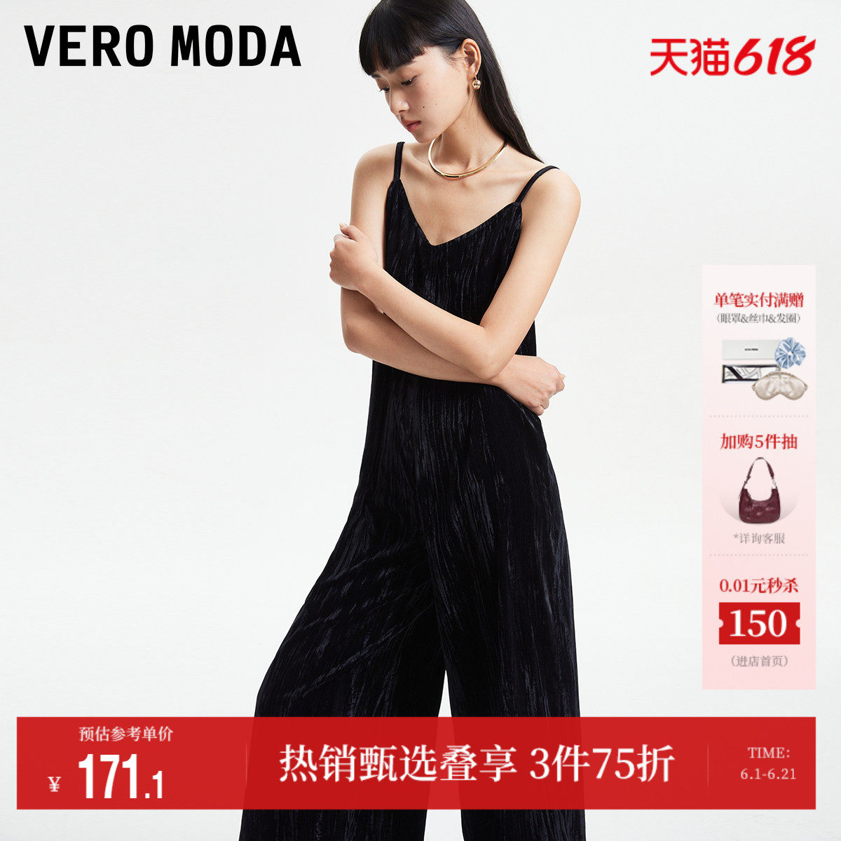 Vero Moda奥莱连体裤女春夏新款丝绒纹理V领露肩吊带阔腿裤