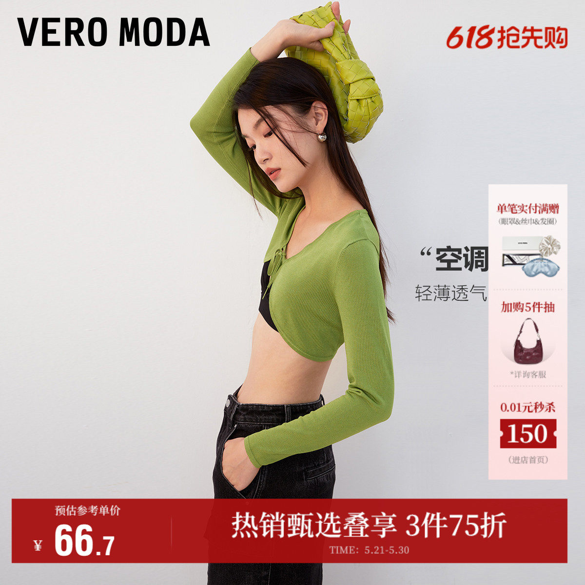 Vero Moda奥莱毛衣针织开衫女春夏清仓短款长袖空调衫罩衫外