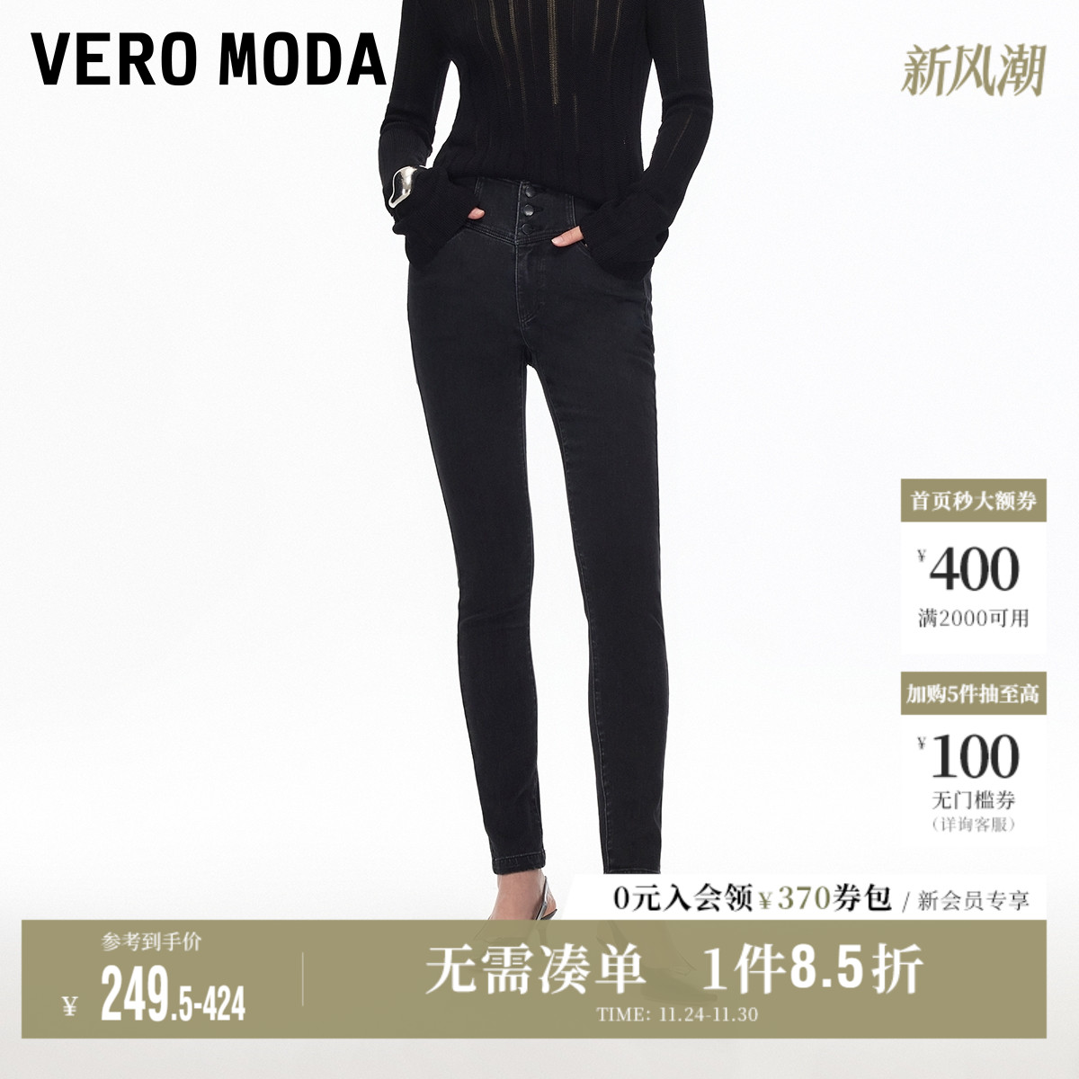 VeroModa立体收腰拼接牛仔裤