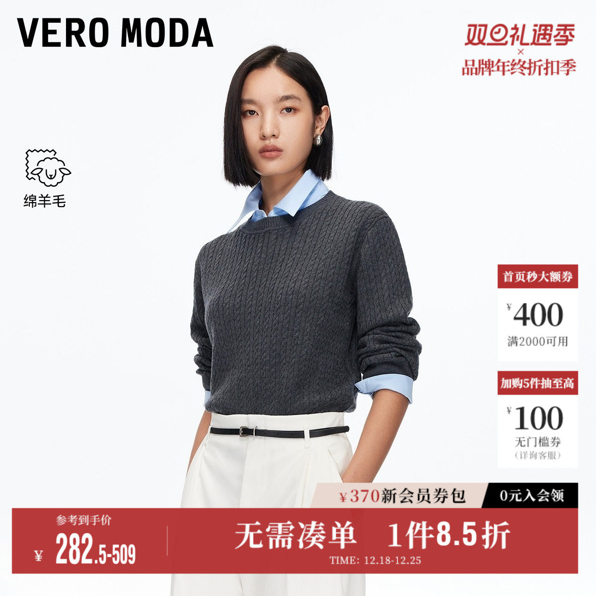 Vero Moda奥莱针织衫女2025秋冬新款含绵羊毛假两件上衣