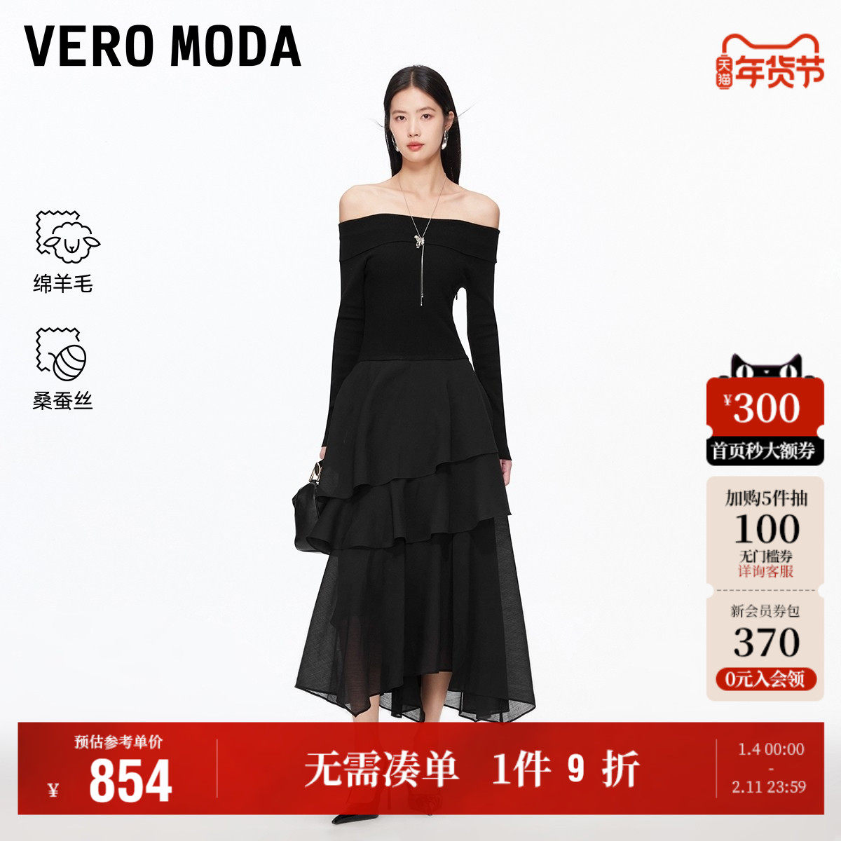 Vero Moda奥莱连衣裙女2026早春新款含绵羊毛不规则薄纱裙裙子