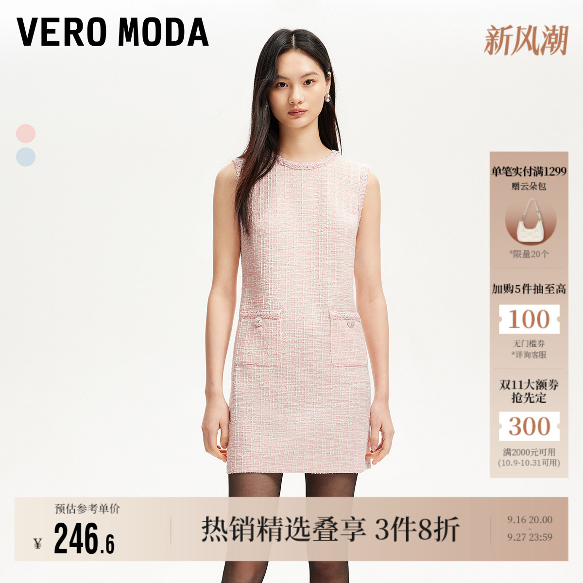 VeroModa无袖小香风亮连衣裙										