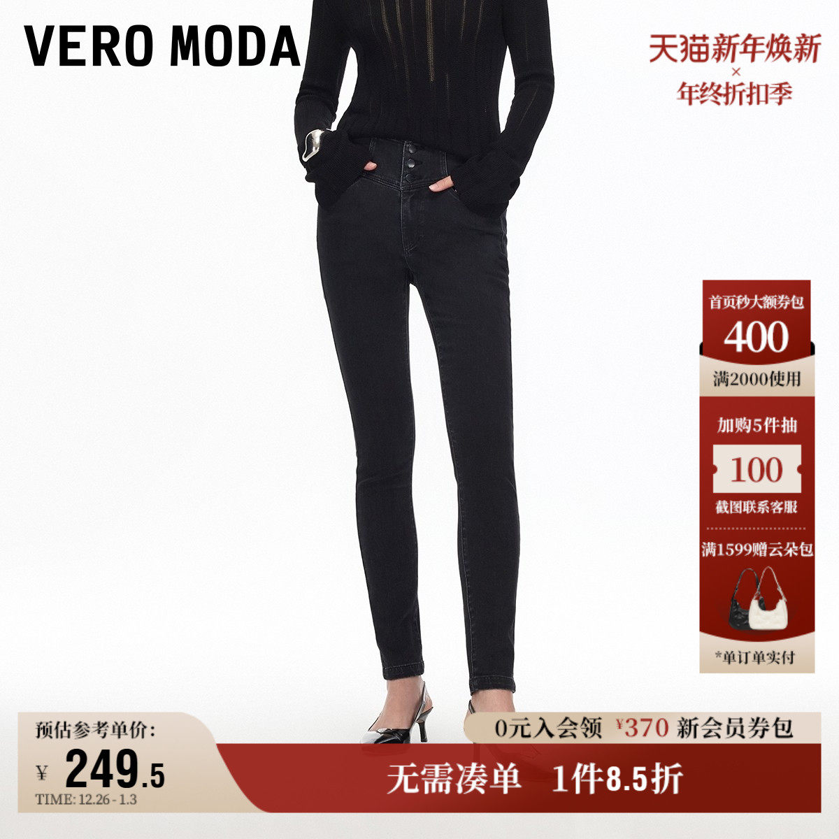 Vero Moda奥莱牛仔裤女2025秋冬新款含棉收腰三粒扣小脚