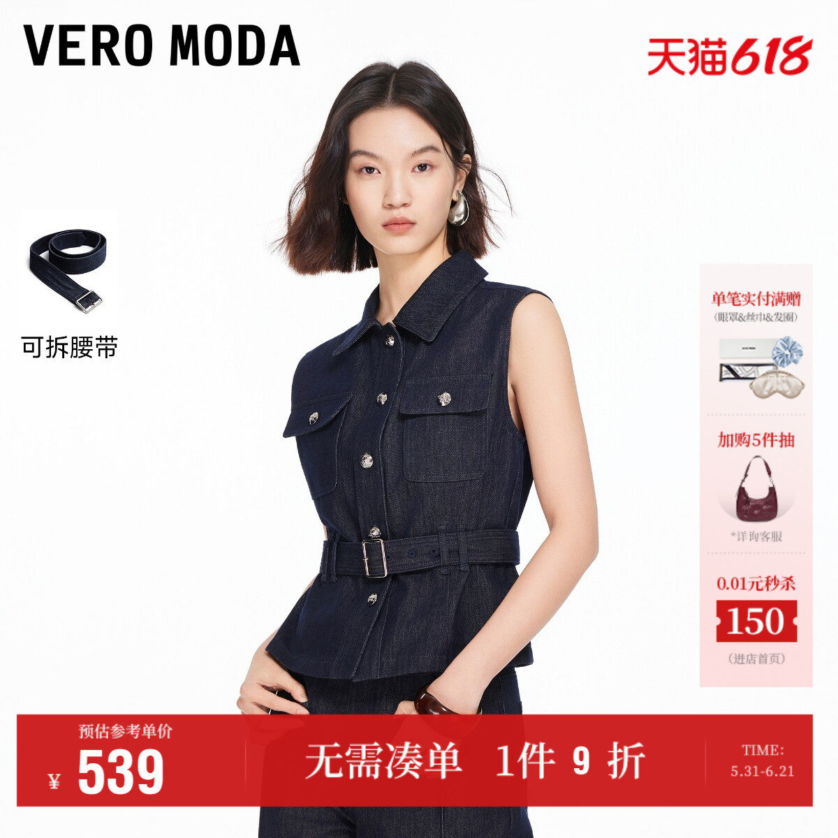 Vero Moda马甲女2026夏季新款纯棉腰带无袖收腰牛仔短外套百搭