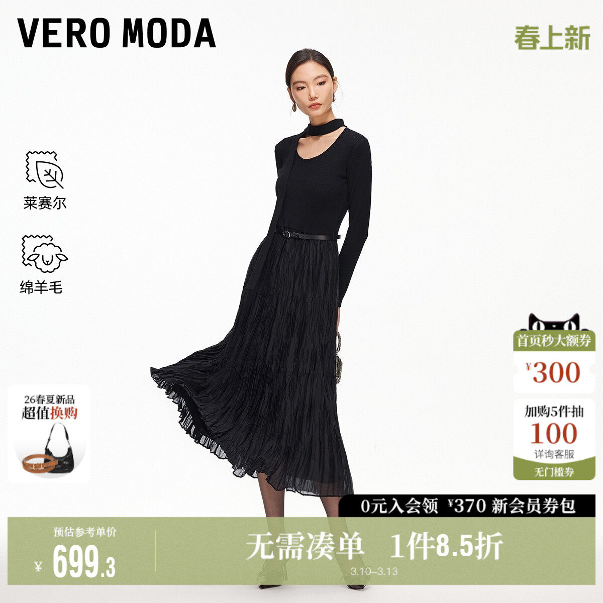 Vero Moda奥莱连衣裙女2026春夏新款含绵羊毛飘带腰带中长裙裙子