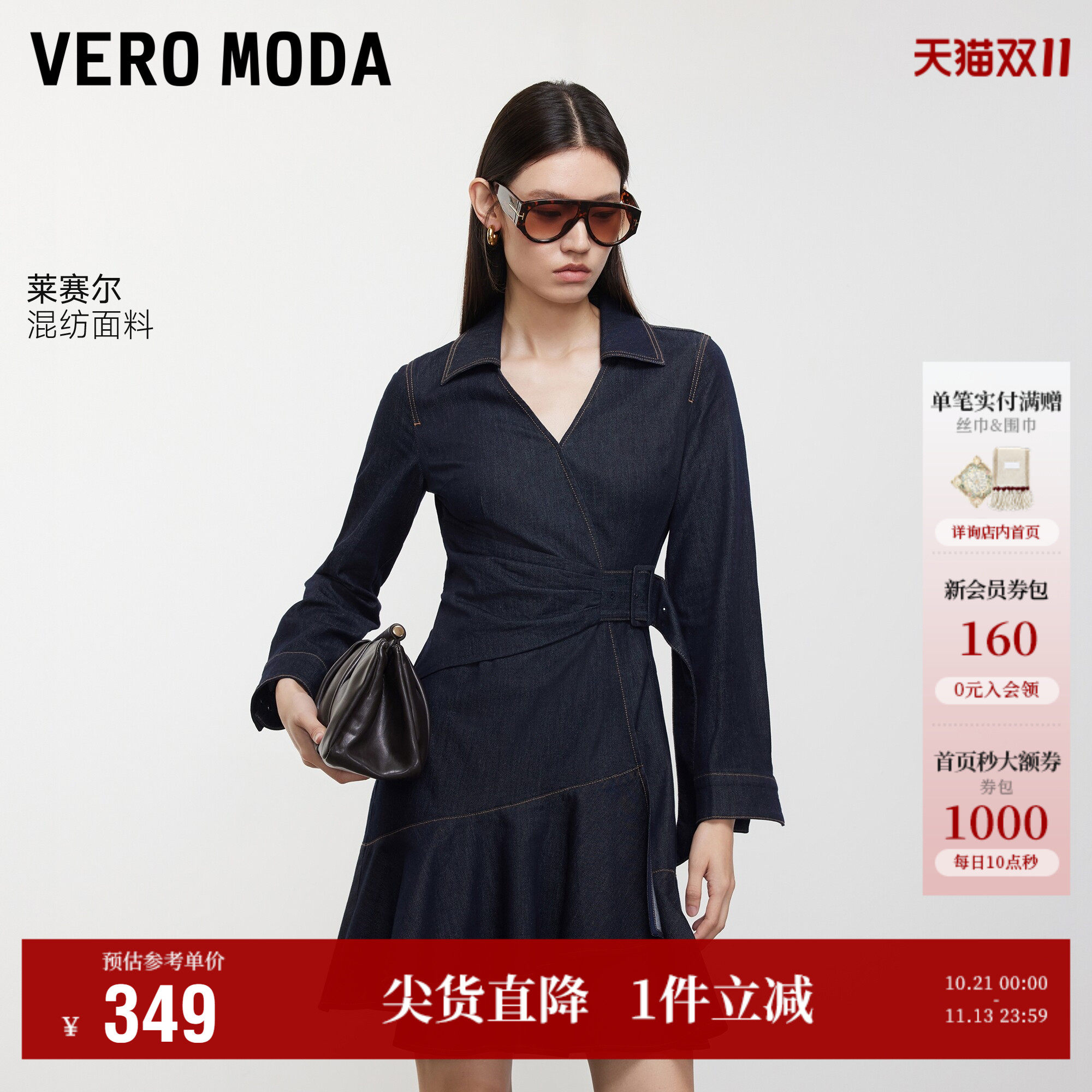 Vero Moda连衣裙女2026秋季新款含莱赛尔腰带打褶荷叶边