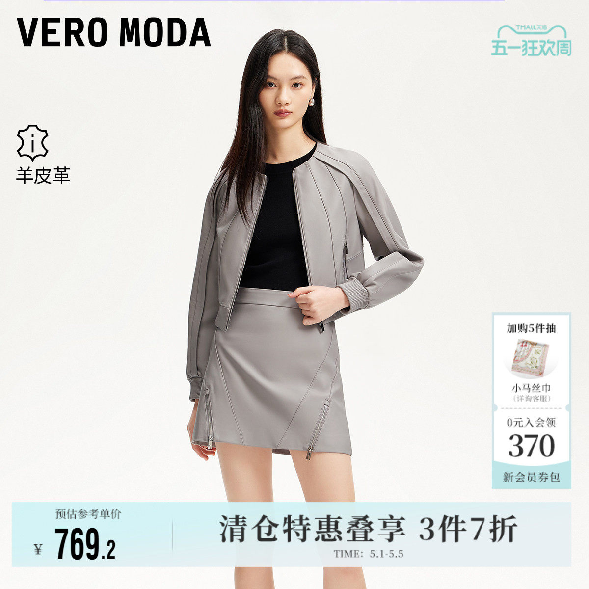 Vero Moda奥莱皮衣外套女春季新商场同款羊皮罗纹袖口上衣好