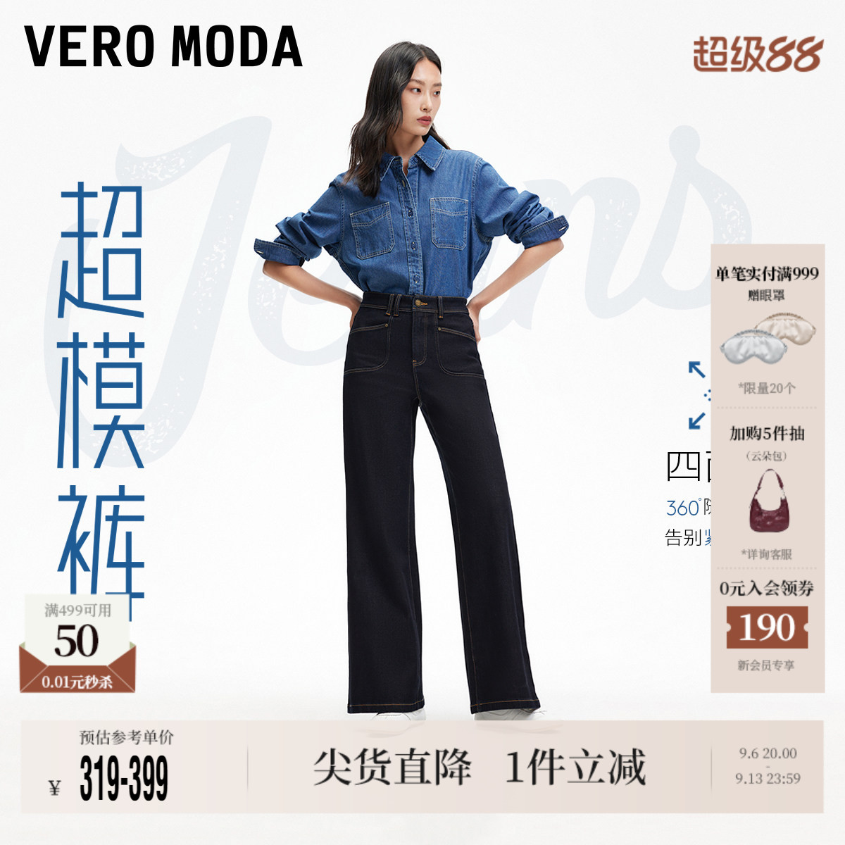 【提臀超模裤】Vero Moda牛仔裤秋季新款复古阔腿微喇裤百搭显瘦