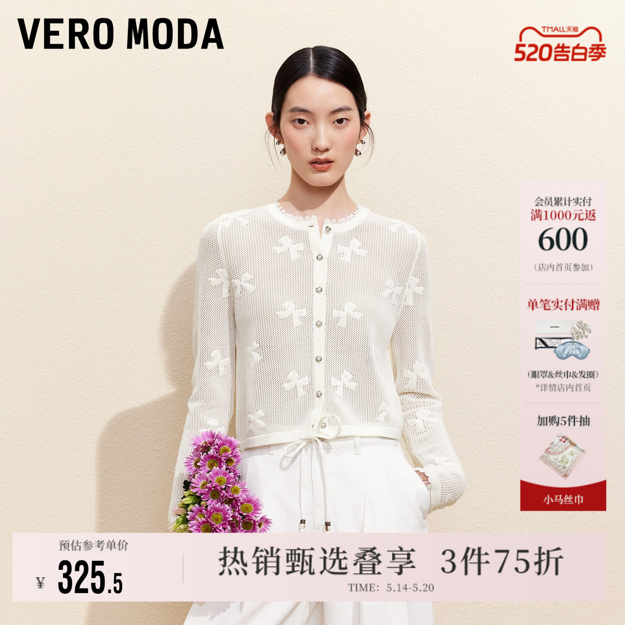Vero Moda奥莱针织衫女2026夏季新款蝴蝶结提花蕾丝镂空