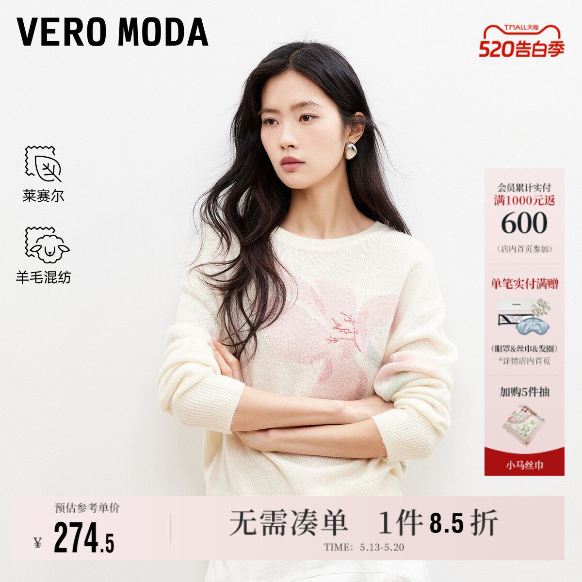 Vero Moda奥莱针织衫女2026春夏新款含莱赛尔绵羊毛印花