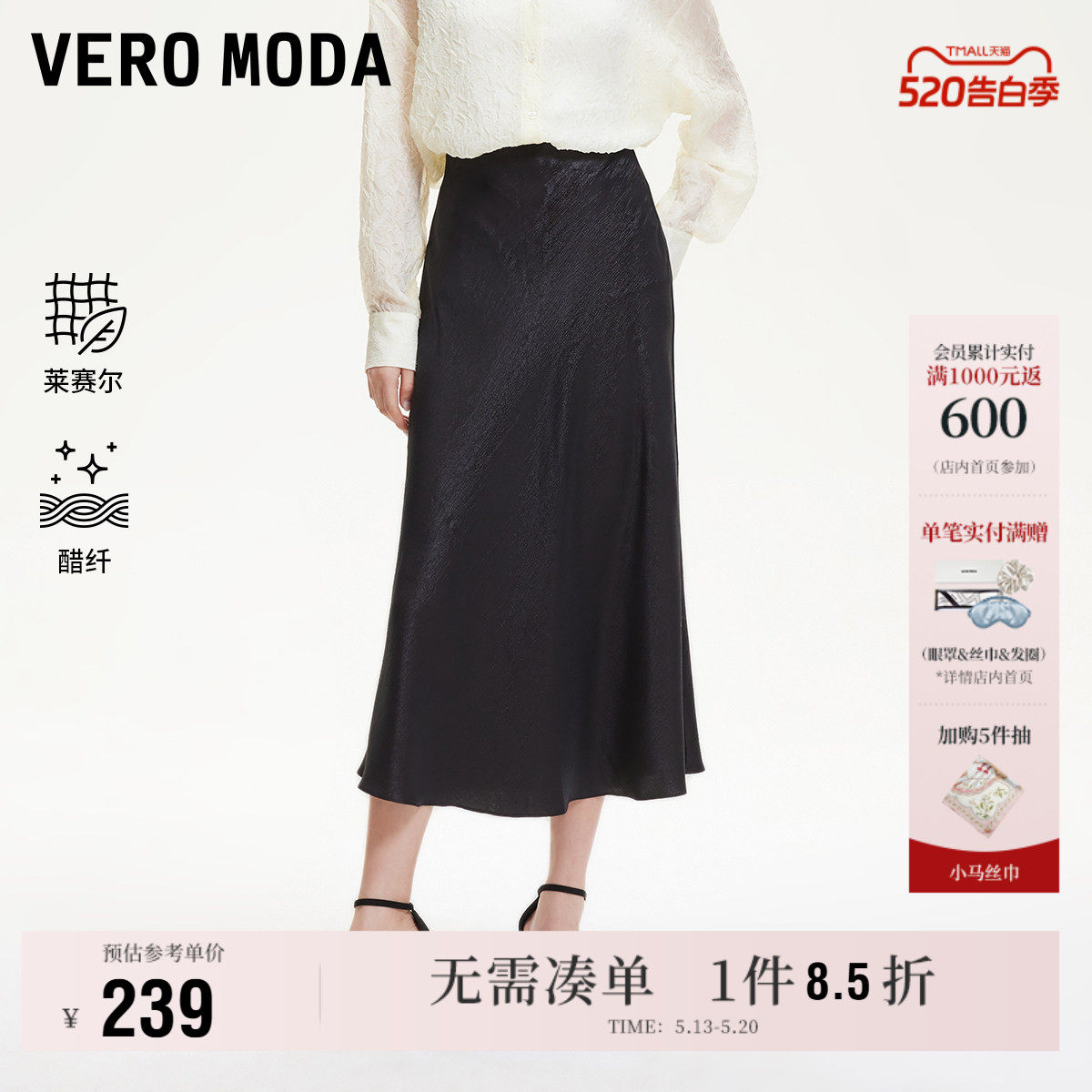 Vero Moda奥莱半身裙夏季新款褶皱肌理莱赛尔醋纤中长裙高级