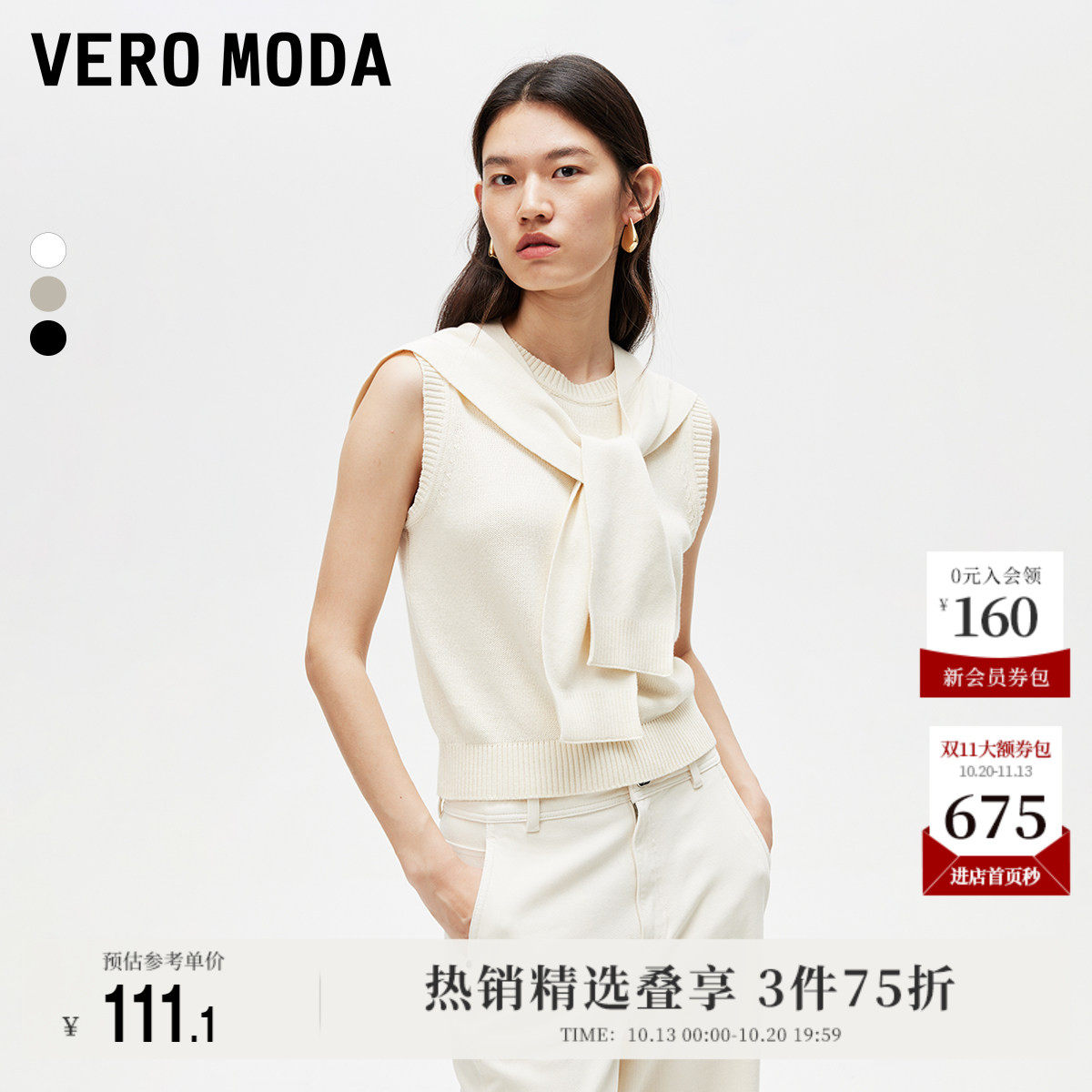 Vero Moda奥莱针织背心女秋季新款无袖两件套披肩感时尚毛衣流行