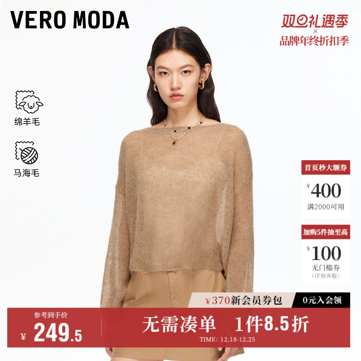 Vero Moda奥莱针织衫女2025秋冬新款含绵羊毛马海毛慵懒