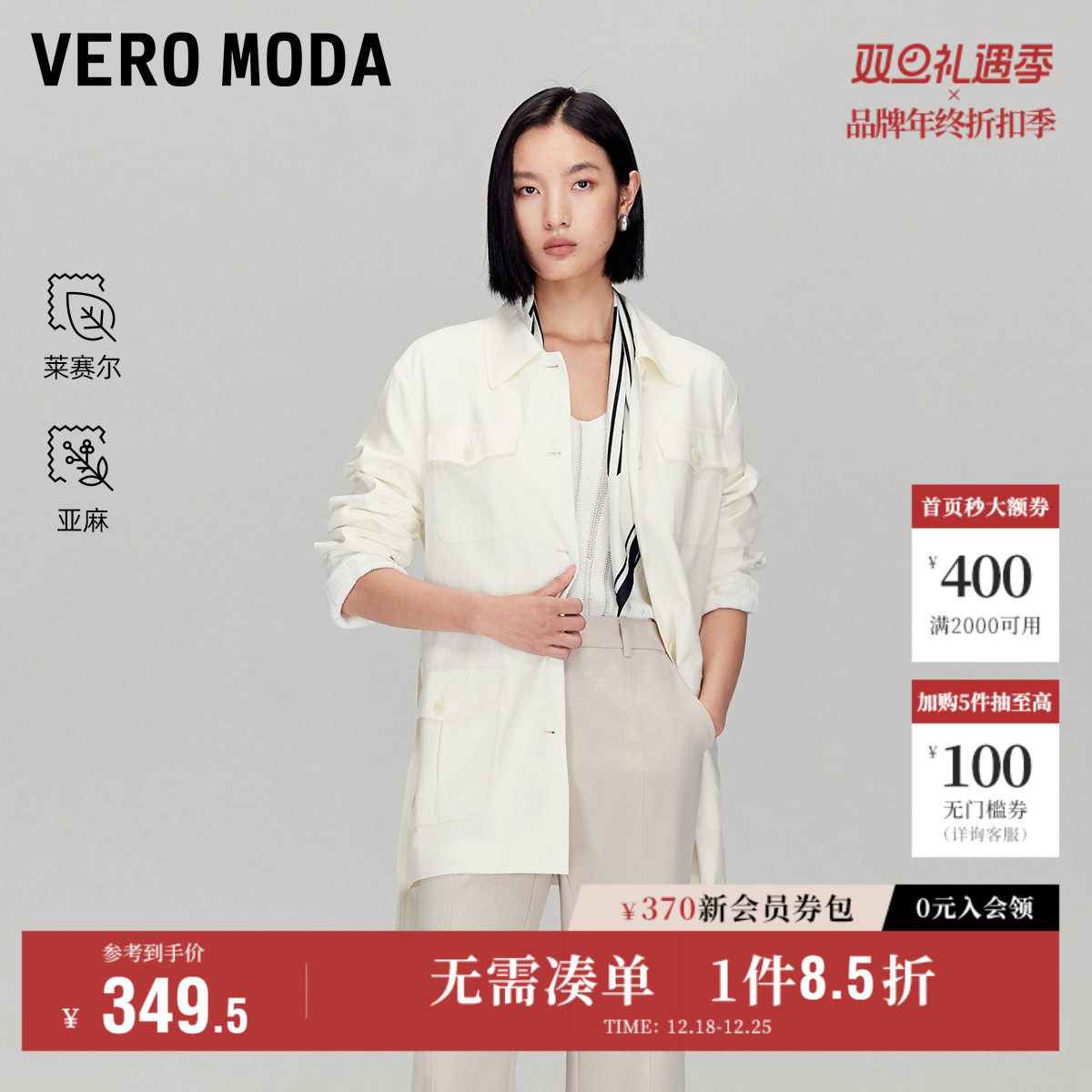 Vero Moda奥莱夹克2025秋冬新款含莱赛尔棉亚麻纯色外套