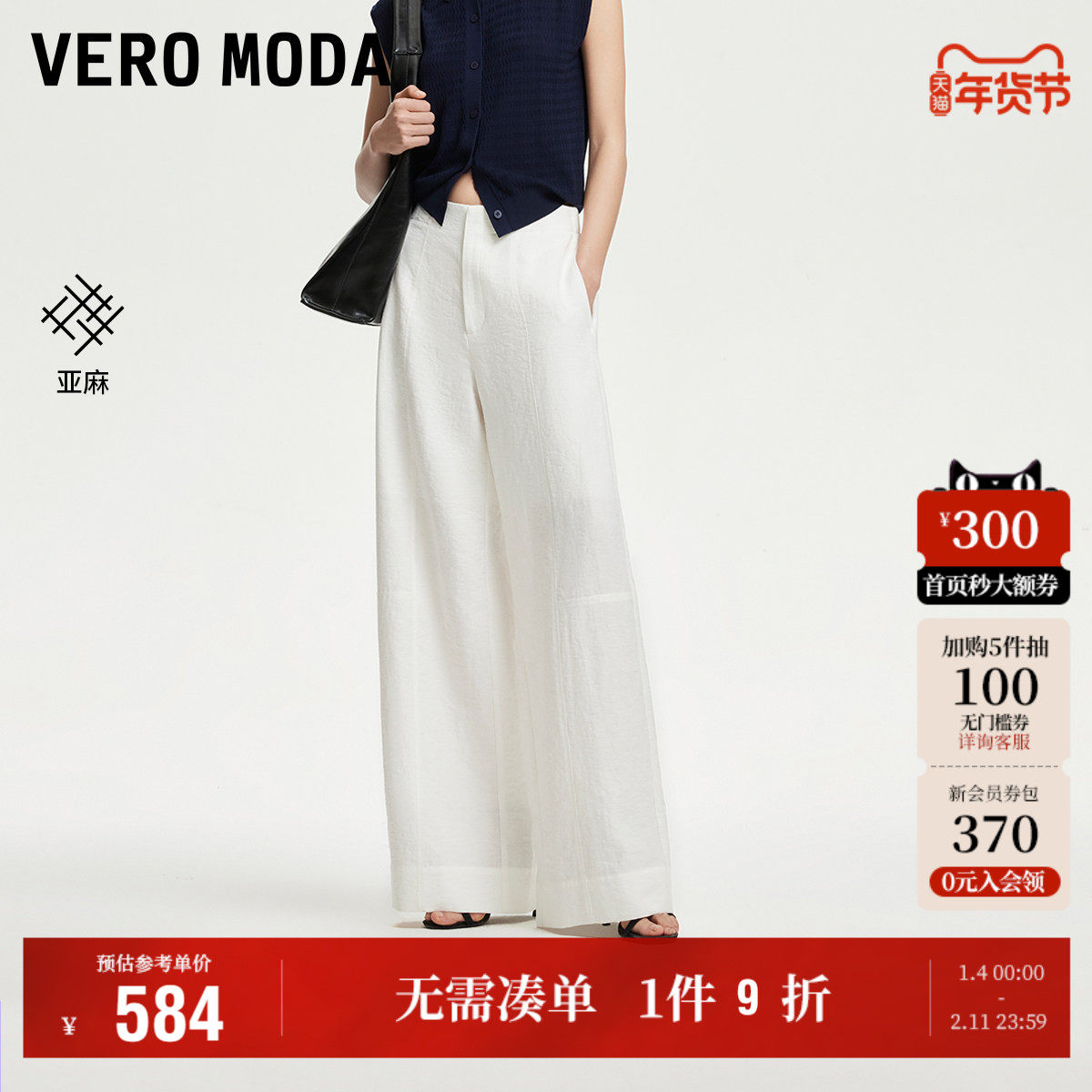 Vero Moda奥莱休闲裤女2025秋冬新款含亚麻纯色休闲阔腿裤裤子,女装/女士精品,休闲裤,淘宝优惠券,粉丝福利购,淘宝优惠卷