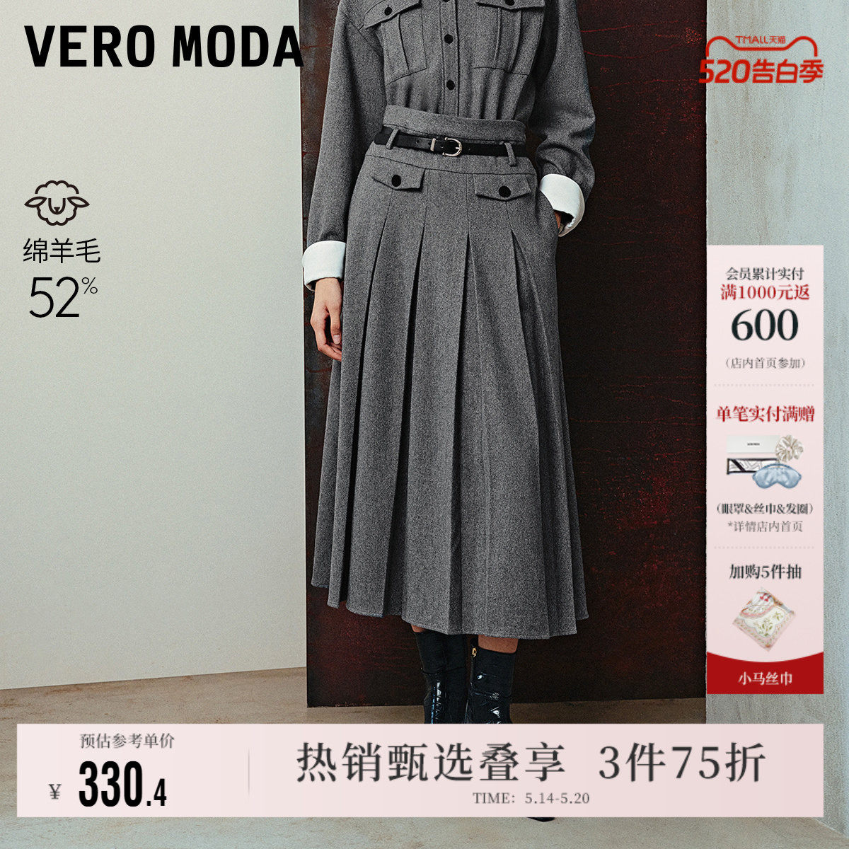 Vero Moda奥莱半身裙夏季新商场同款显瘦含羊毛百褶中长裙优