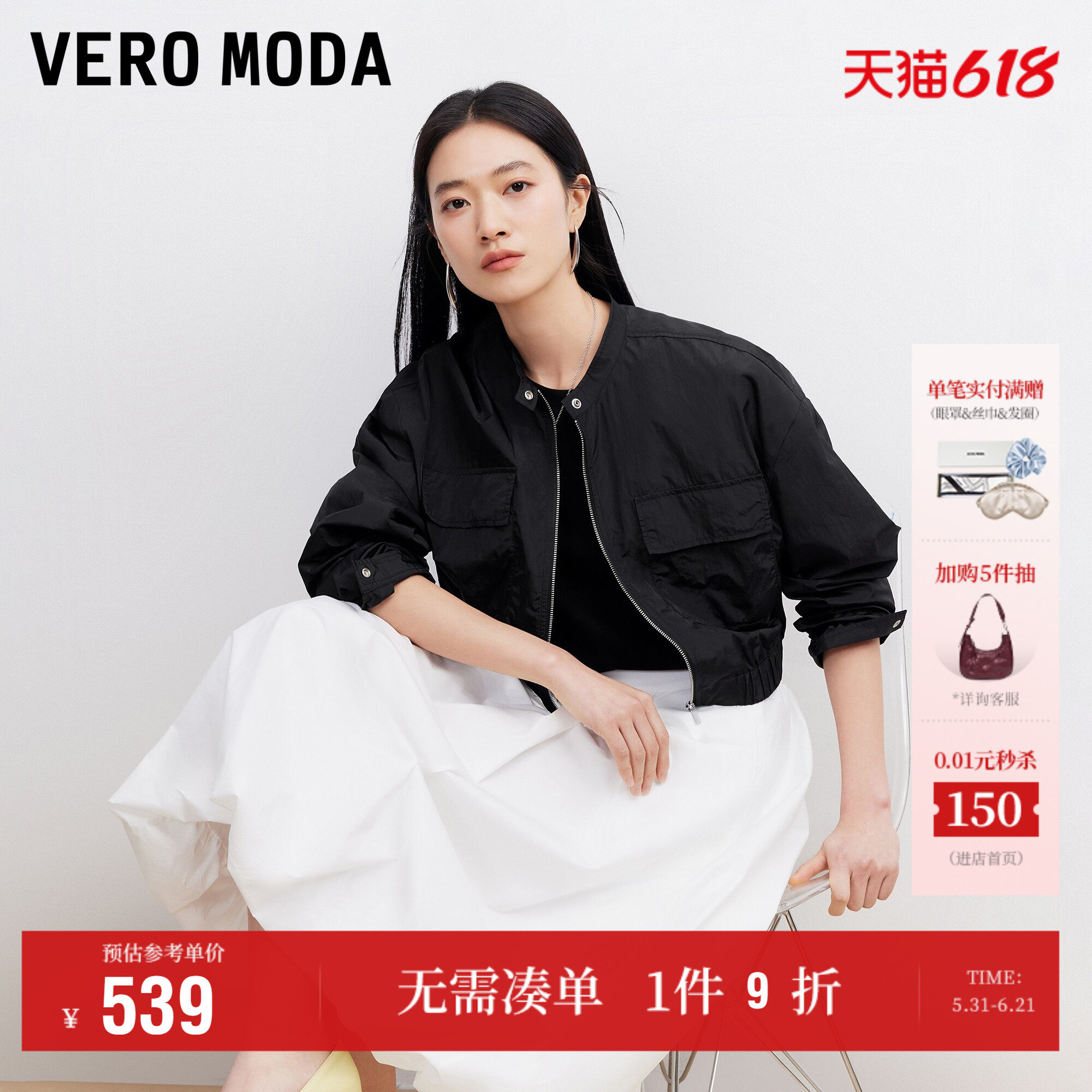 Vero Moda夹克女2026夏季新款落肩立领按扣拉链短外套百搭时尚