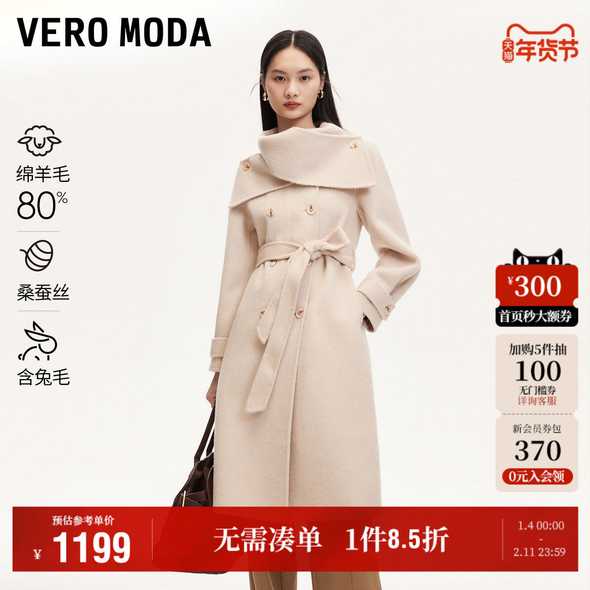 Vero Moda奥莱毛呢外套女秋冬可拆卸领口双面呢气质优雅大衣上衣,女装/女士精品,毛呢外套,淘宝优惠券,粉丝福利购,淘宝优惠卷