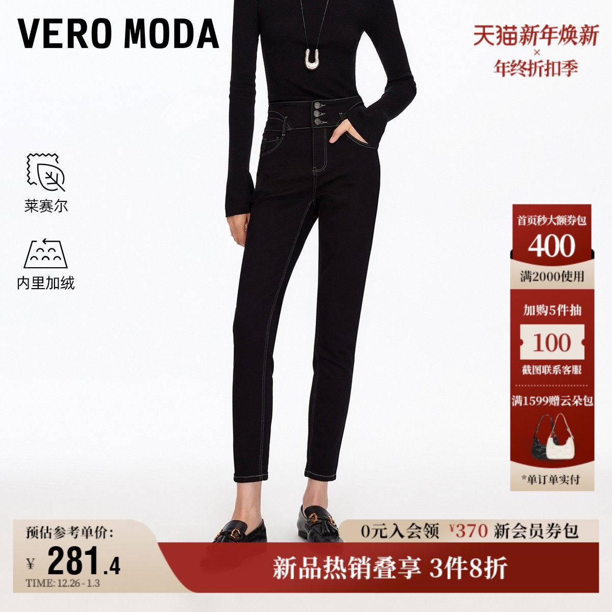 Vero Moda奥莱牛仔裤女2025秋季新款含棉莱赛尔高腰磨毛