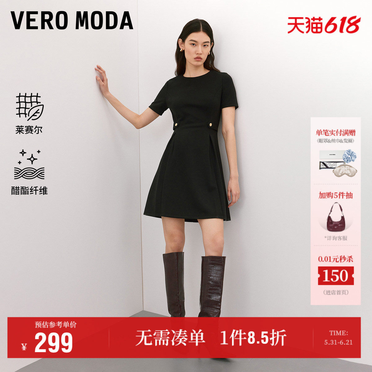 Vero Moda奥莱连衣裙夏季新款含莱赛尔醋纤圆领腰部双扣裙子高级