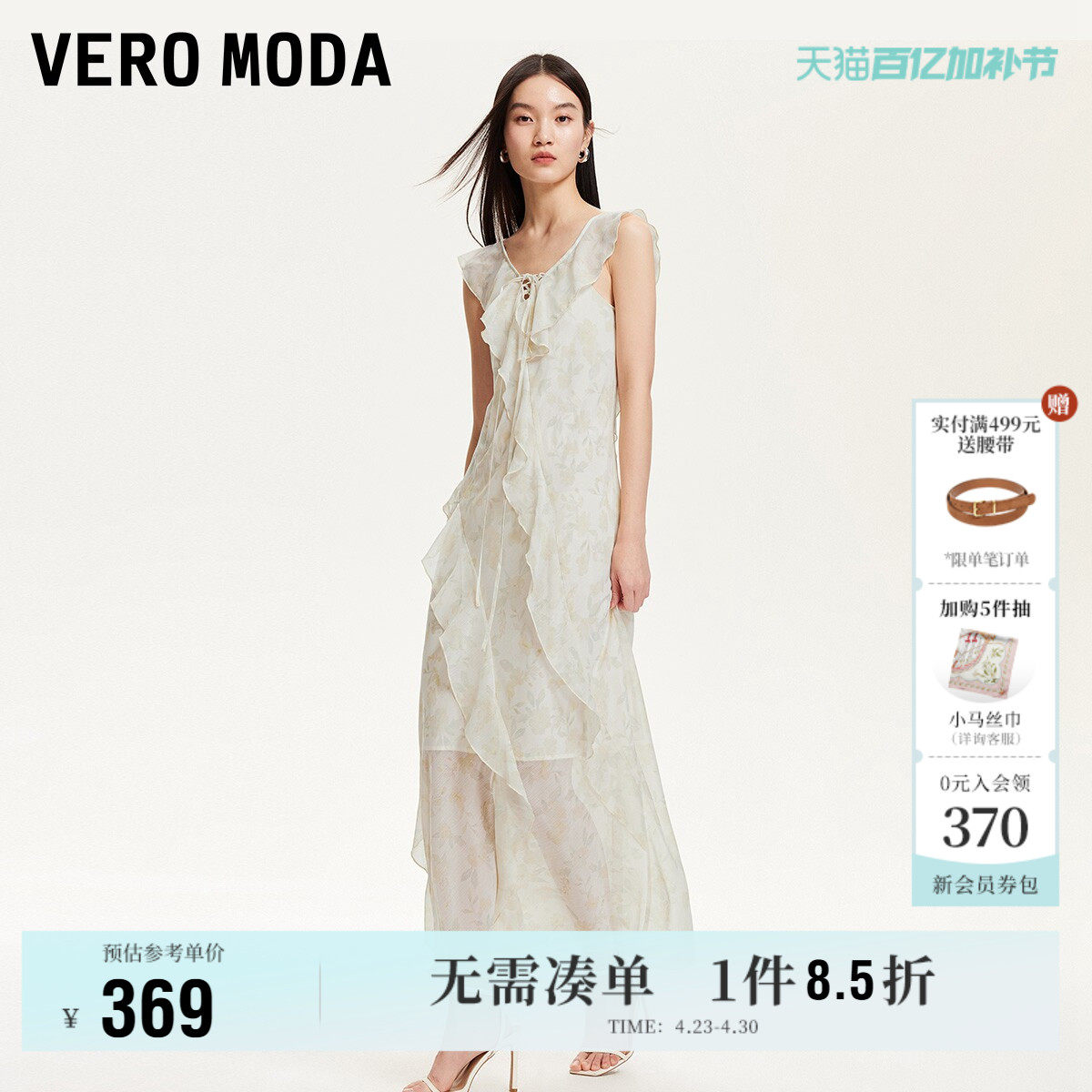 Vero Moda奥莱连衣裙2025秋新款印花雪纺飘逸系带荷叶边