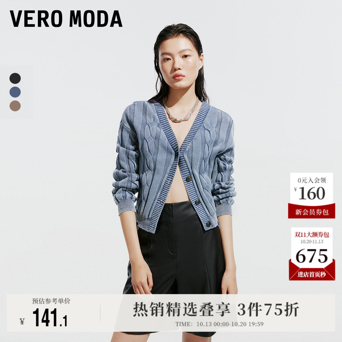 Vero Moda奥莱针织开衫女秋季新款做旧麻花条纹宽松百搭上衣毛衣