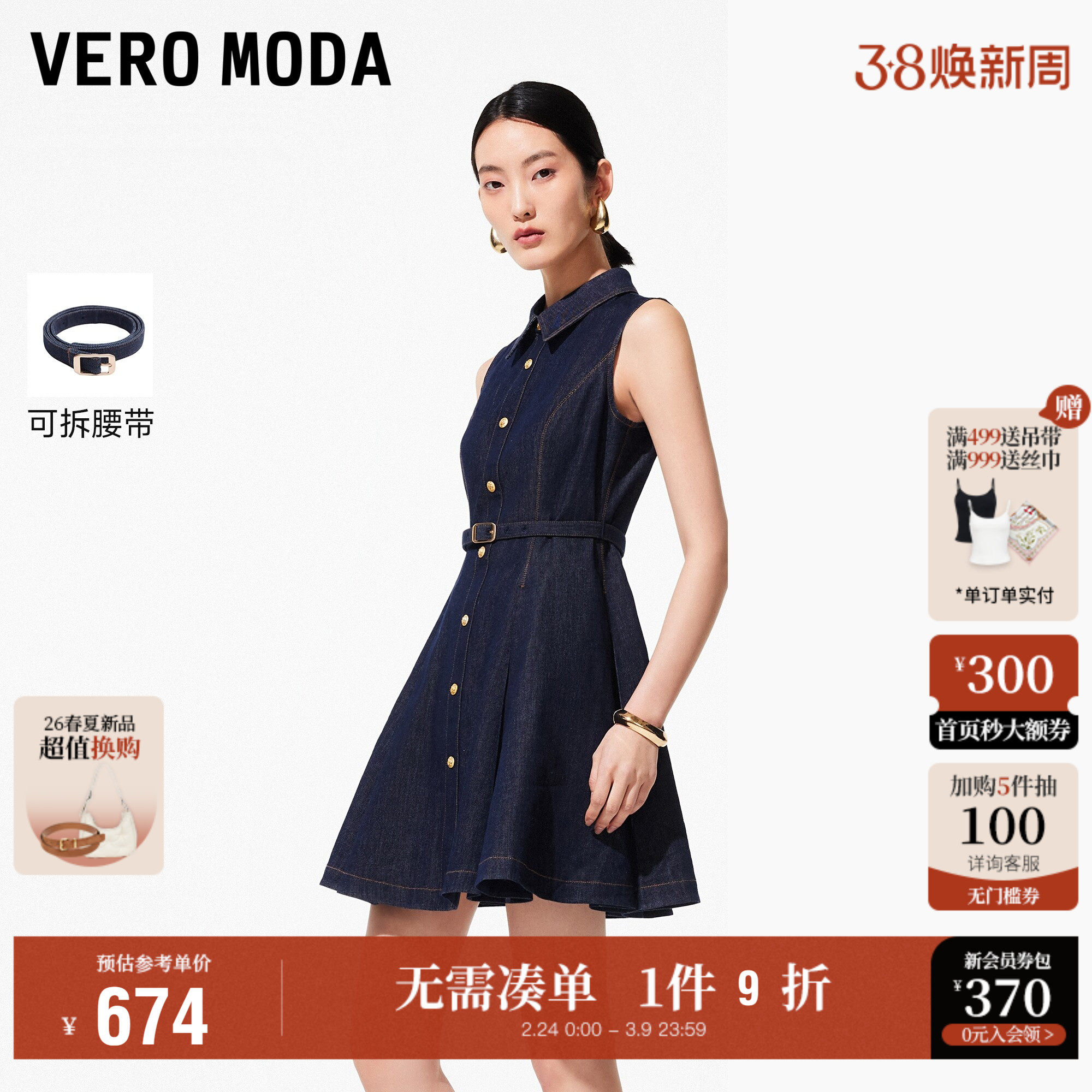 Vero Moda奥莱连衣裙女2026早春新款腰带纽扣撞色牛仔伞