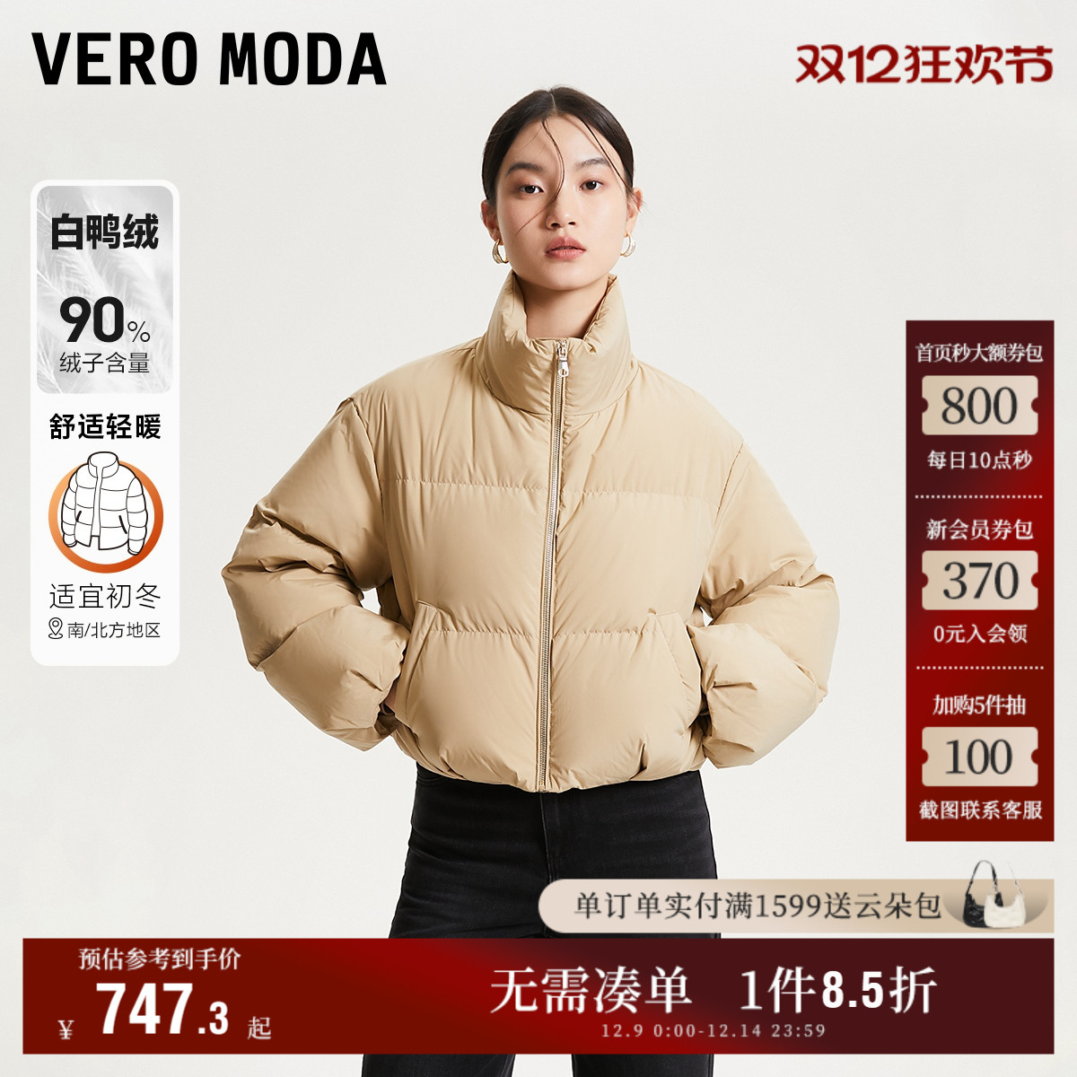 VeroModa90白鸭绒羽绒服女