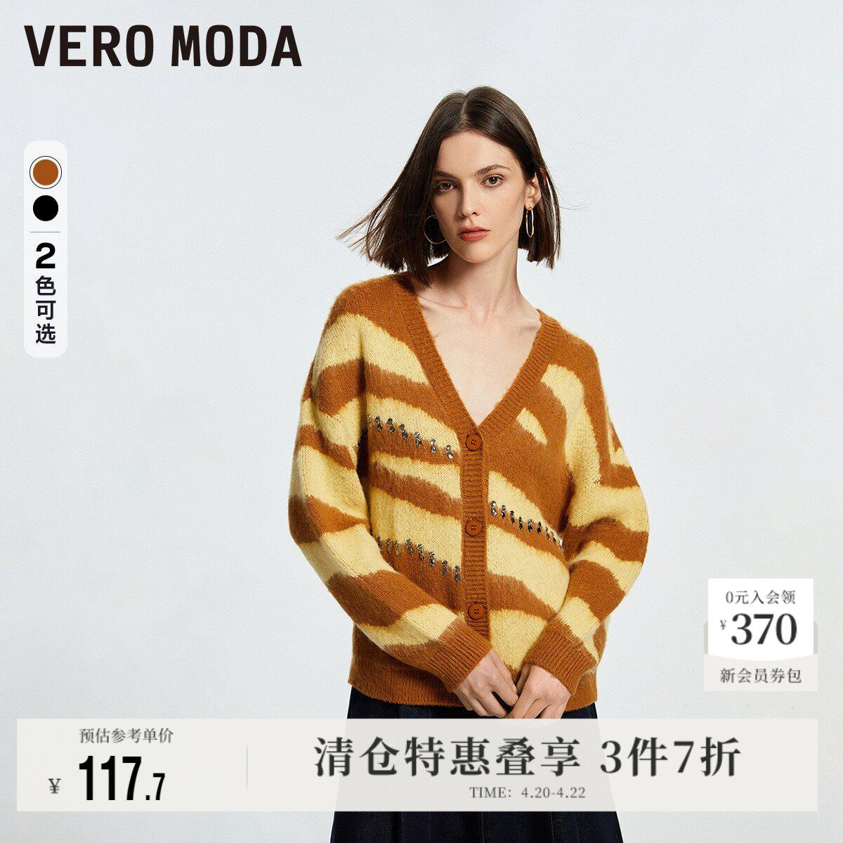 Vero Moda奥莱毛衣针织开衫女秋冬清仓休闲舒适条纹撞色V领