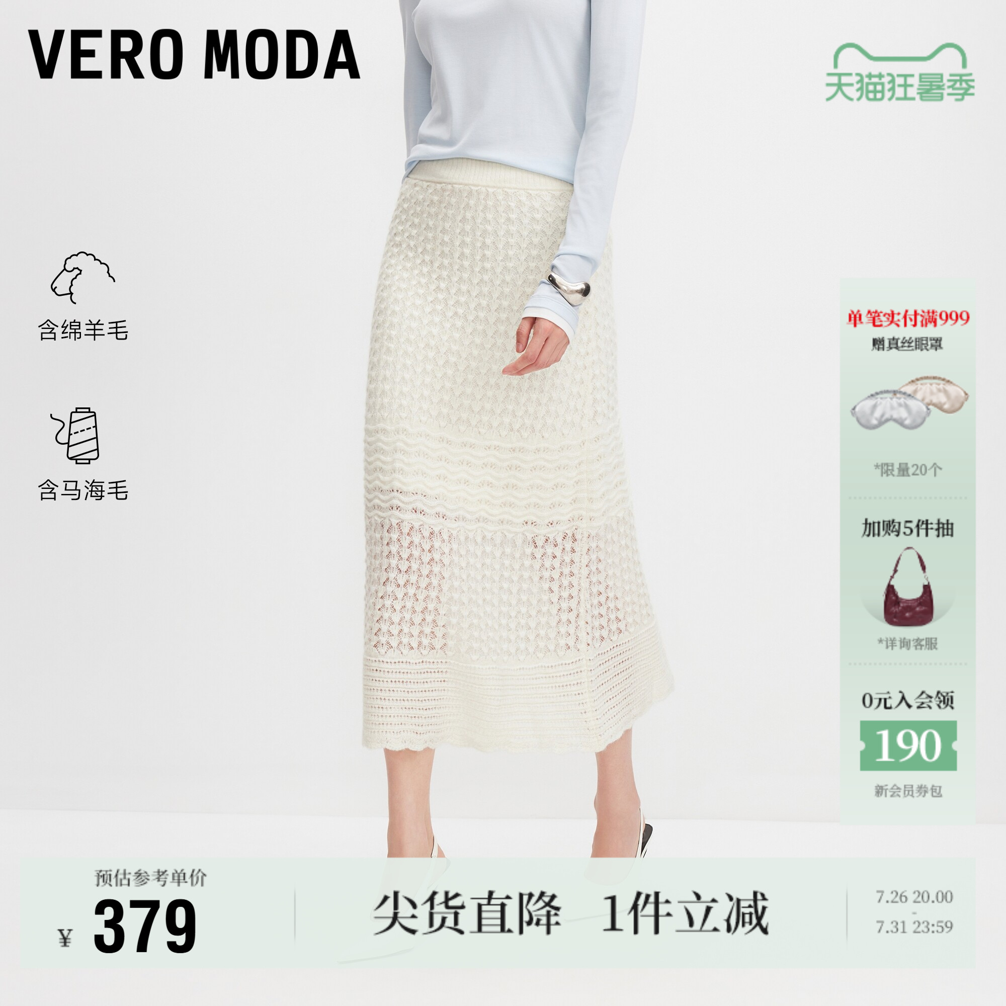 VeroModa半身裙含绵羊毛