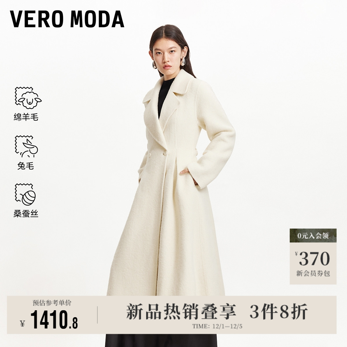 VeroModa含绵羊毛兔毛毛呢大衣