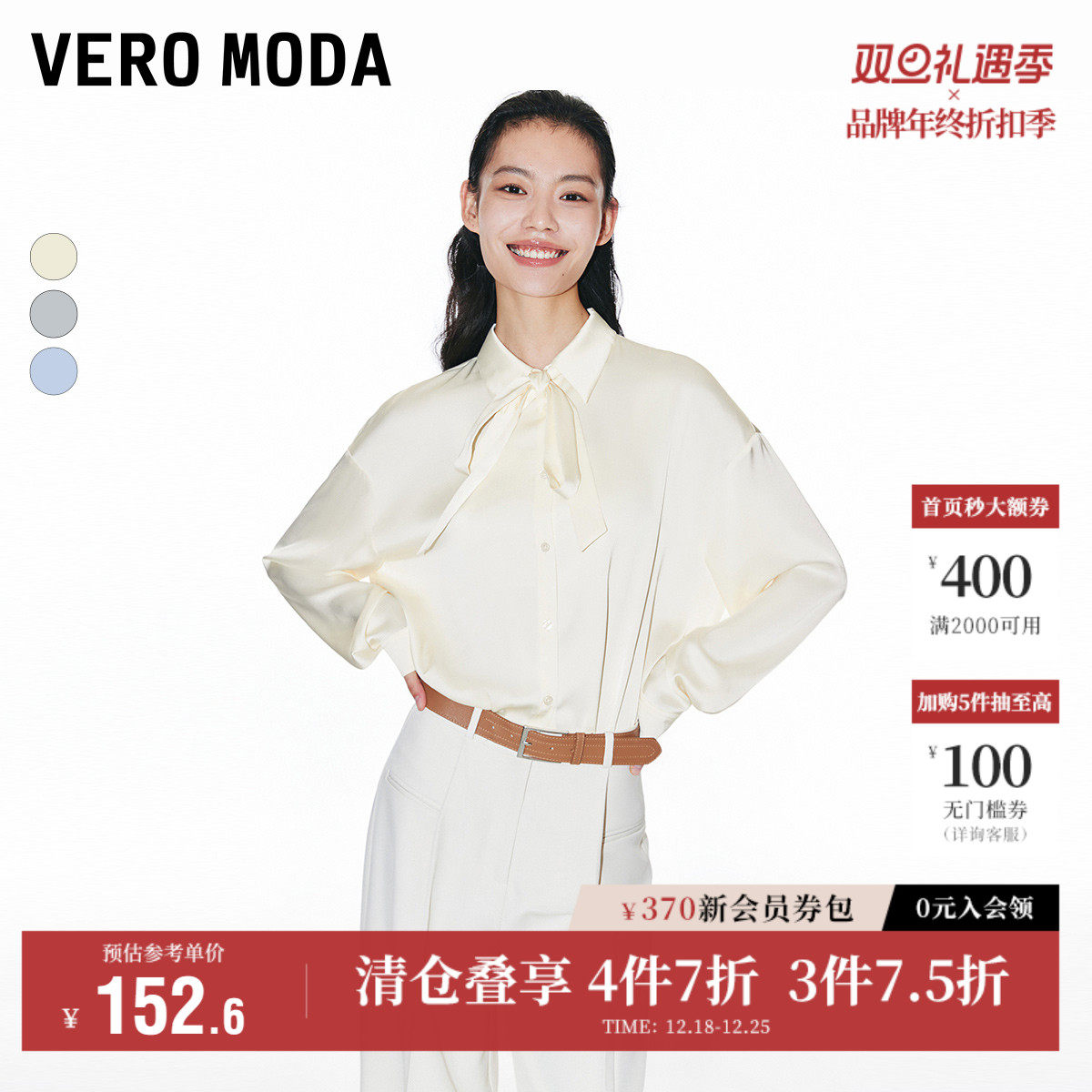 Vero Moda奥莱衬衫女秋冬新款可拆卸飘带灵动飘逸光泽感气质