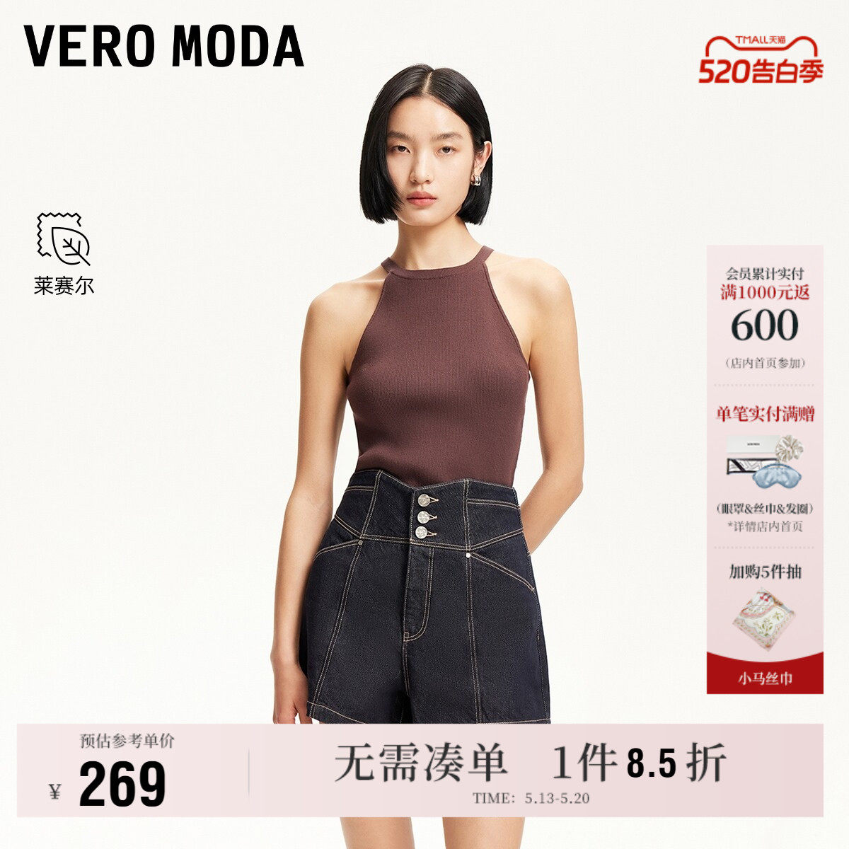 Vero Moda短裤女2026夏季新款含棉莱赛尔三粒扣A字牛仔