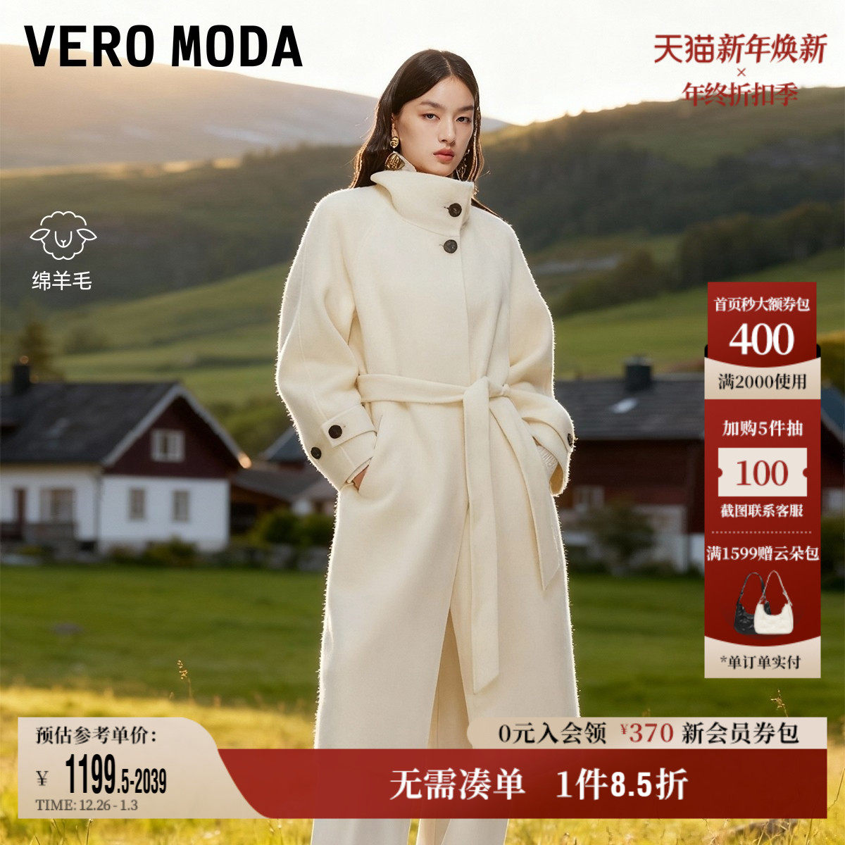 Vero Moda奥莱毛呢大衣女2025秋冬季新款绵羊毛桑蚕丝双