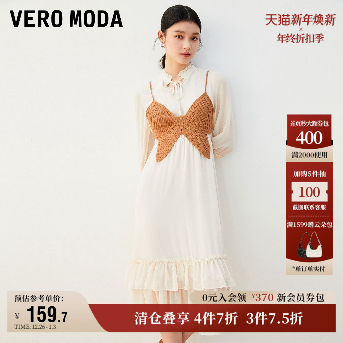 Vero Moda奥莱连衣裙秋冬清仓两件套吊带背心甜美气质裙子女