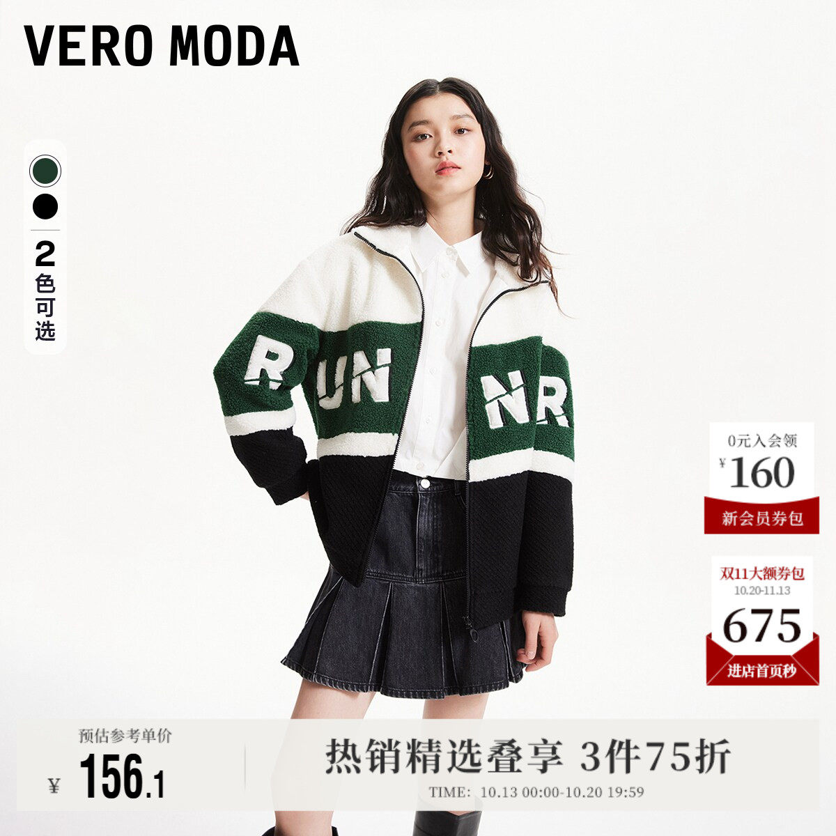 Vero Moda奥莱外套女秋季新款高街学院风休闲拼色泰迪熊夹克大衣