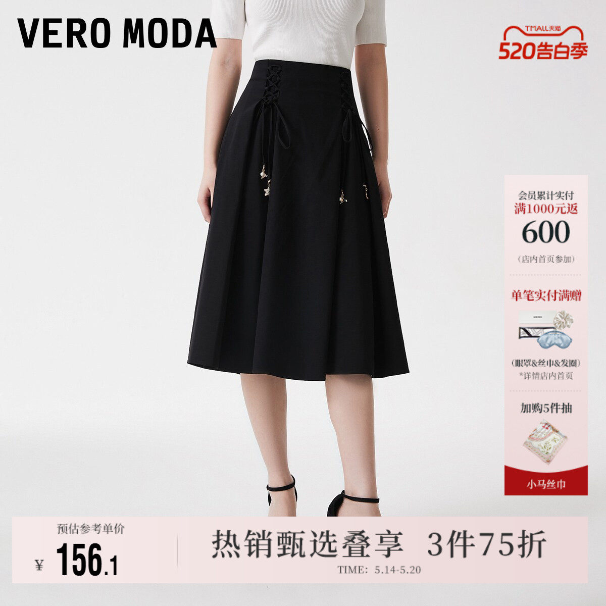 Vero Moda奥莱半身裙夏季新款中腰A字裙中长款简约气质优雅