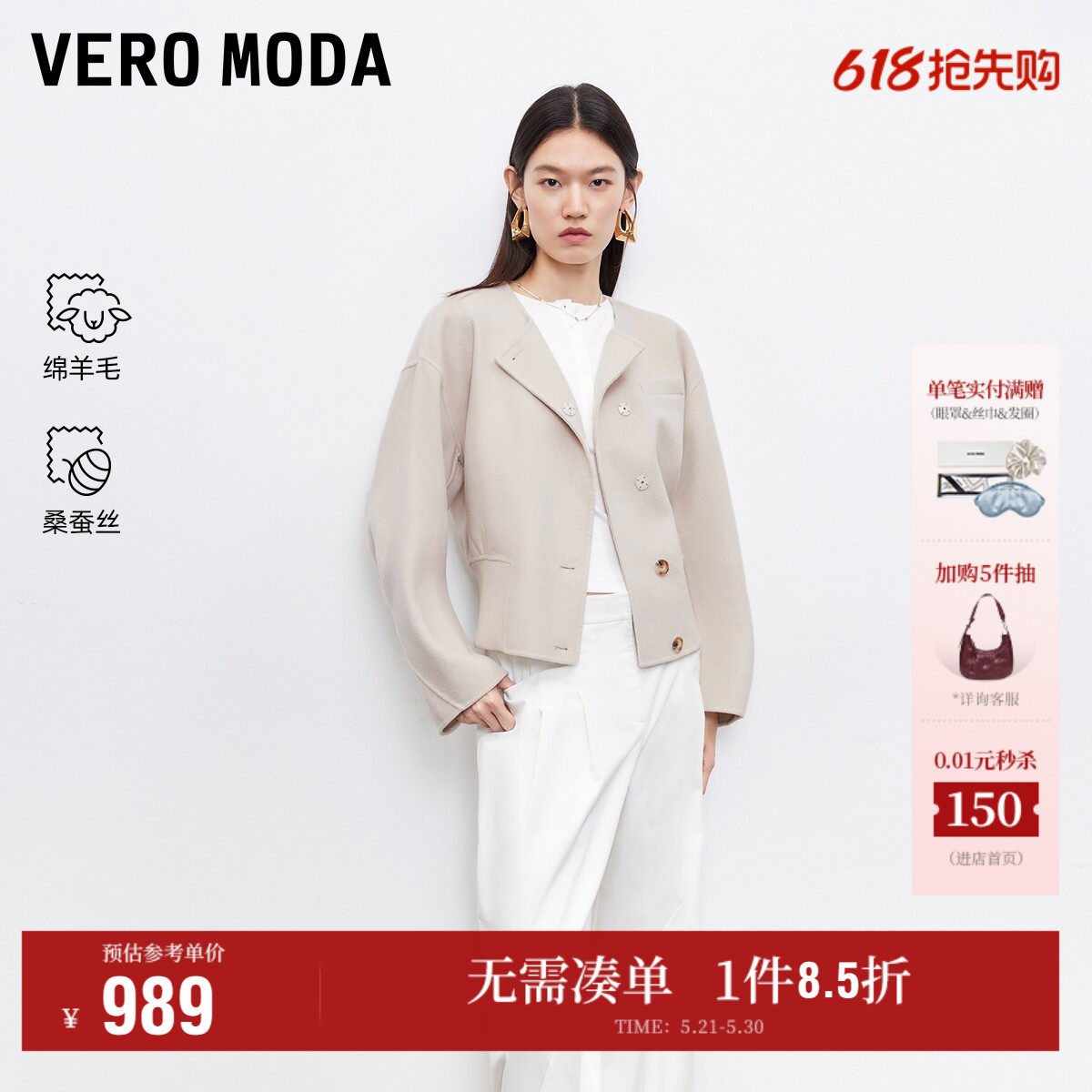 Vero Moda奥莱毛呢大衣女春季新款含绵羊毛桑蚕丝双面呢优雅