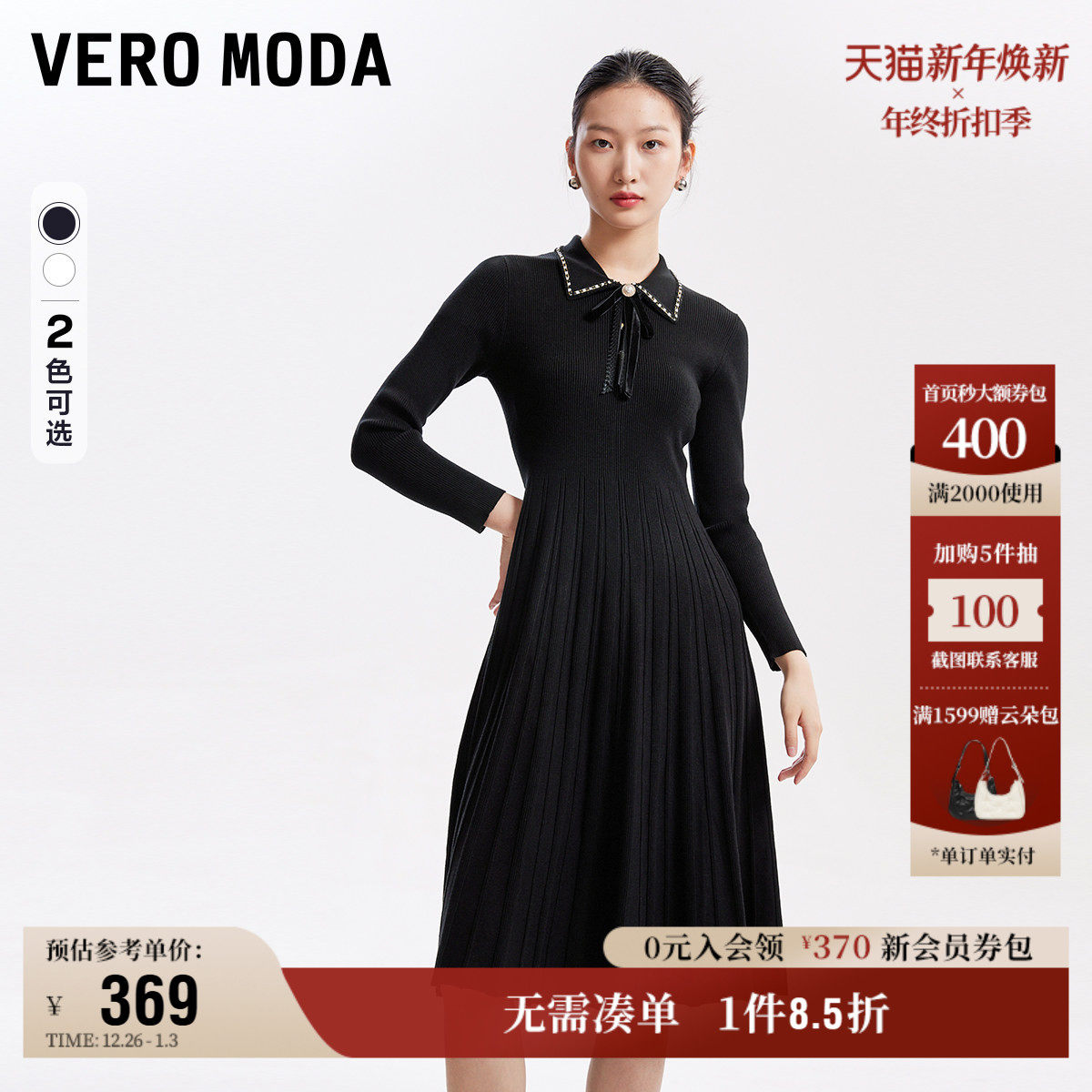 Vero Moda奥莱针织连衣裙子秋冬清仓优雅气质通勤显瘦百褶女