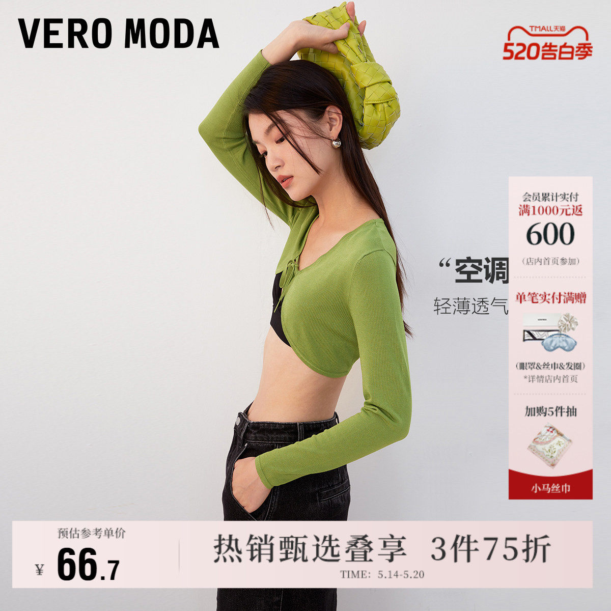 Vero Moda奥莱毛衣针织开衫女春夏清仓短款长袖空调衫罩衫外