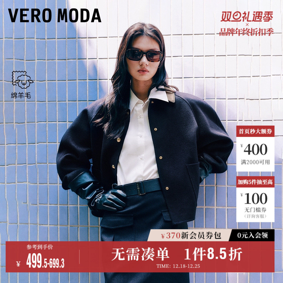 Vero Moda奥莱外套女2025秋冬新款含绵羊毛拼接PU领上