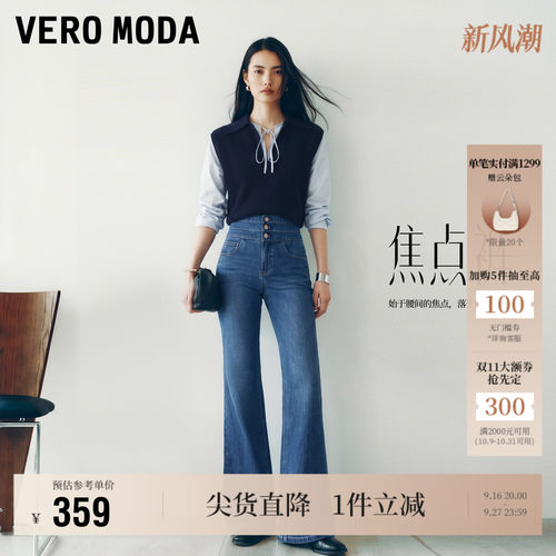 VeroModa牛仔裤四面弹