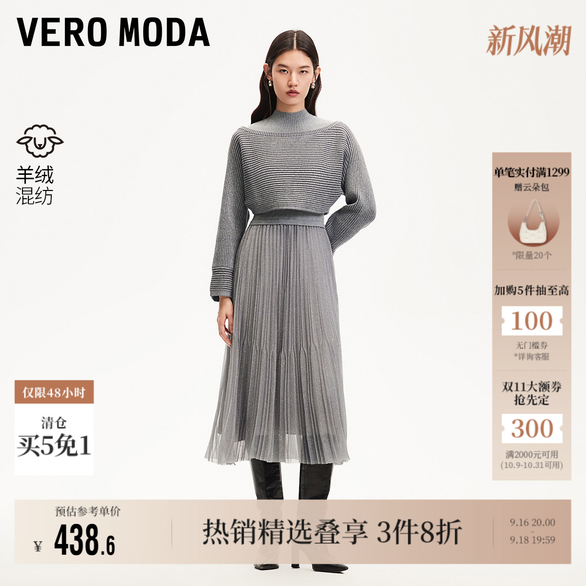 VeroModa两件含山羊绒针织流行图片