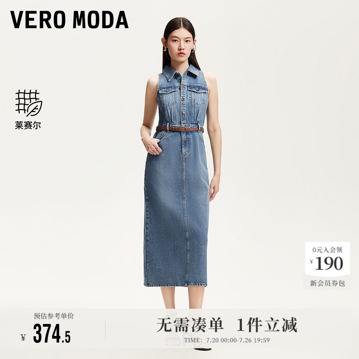 VeroModa含棉莱赛尔连衣裙时尚