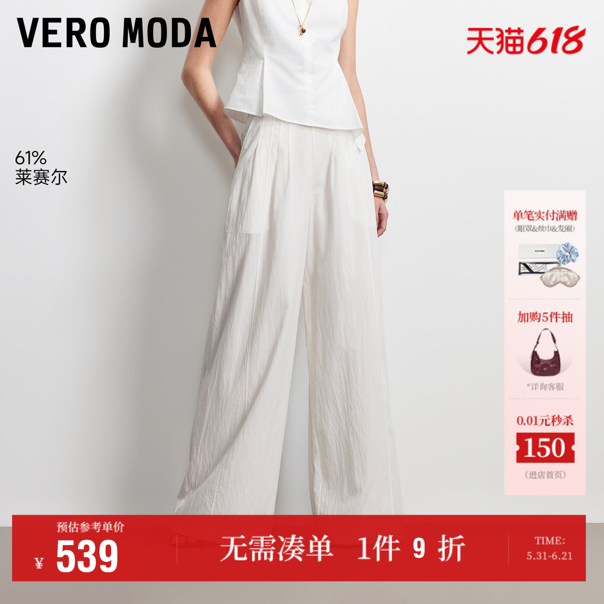 Vero Moda休闲裤女2026夏季新款含莱赛尔打褶垂感阔腿裤好看百搭