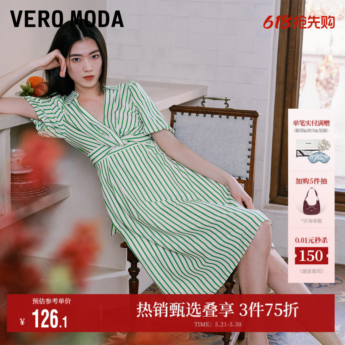 Vero Moda奥莱连衣裙夏季清仓条纹长裙A字灯笼袖V领优雅收
