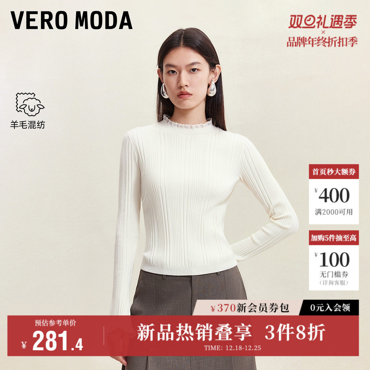 Vero Moda奥莱针织衫女2025秋冬新款含绵羊毛修身纯色上