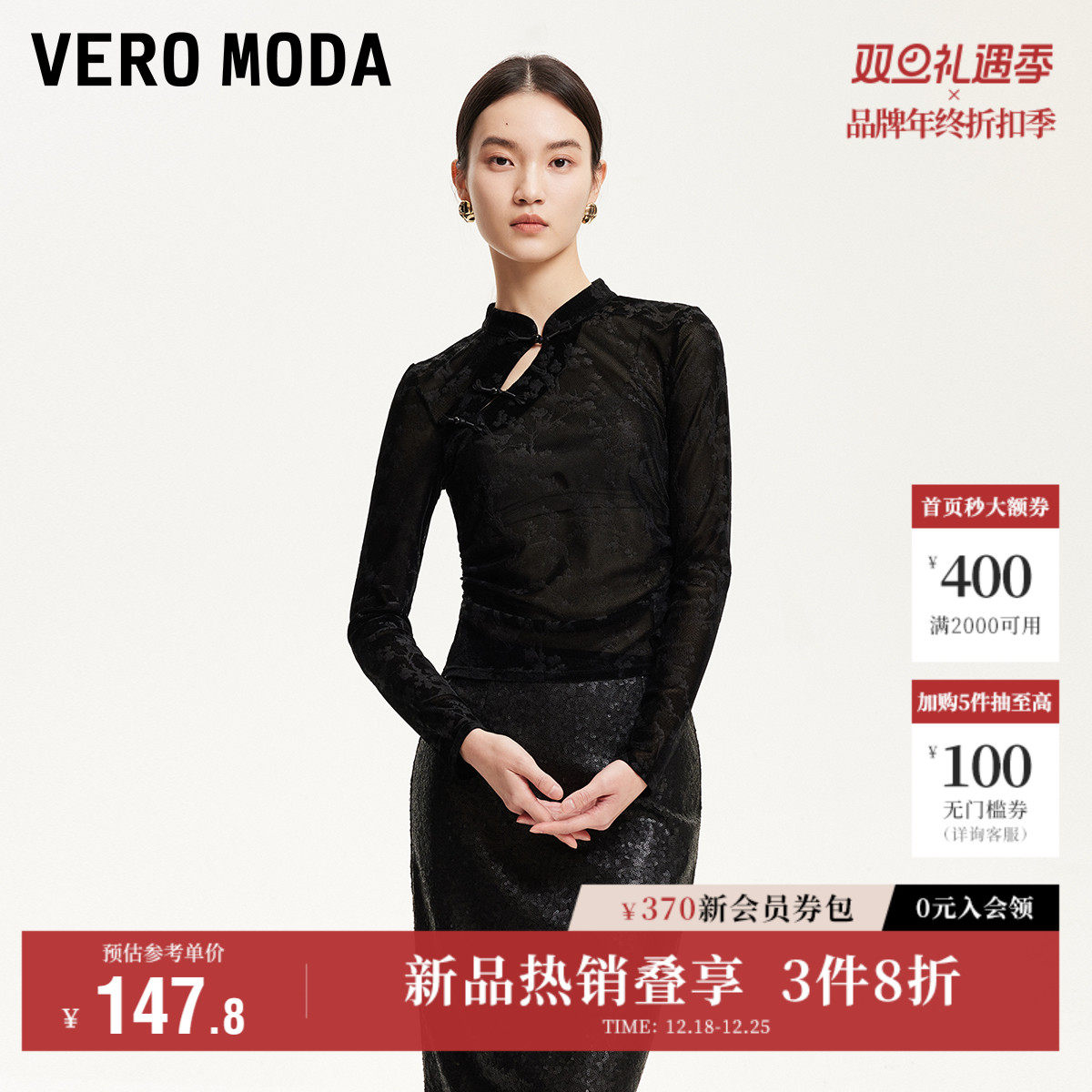 Vero Moda上衣女2025秋季新商场同款新中式植绒暗纹镂空